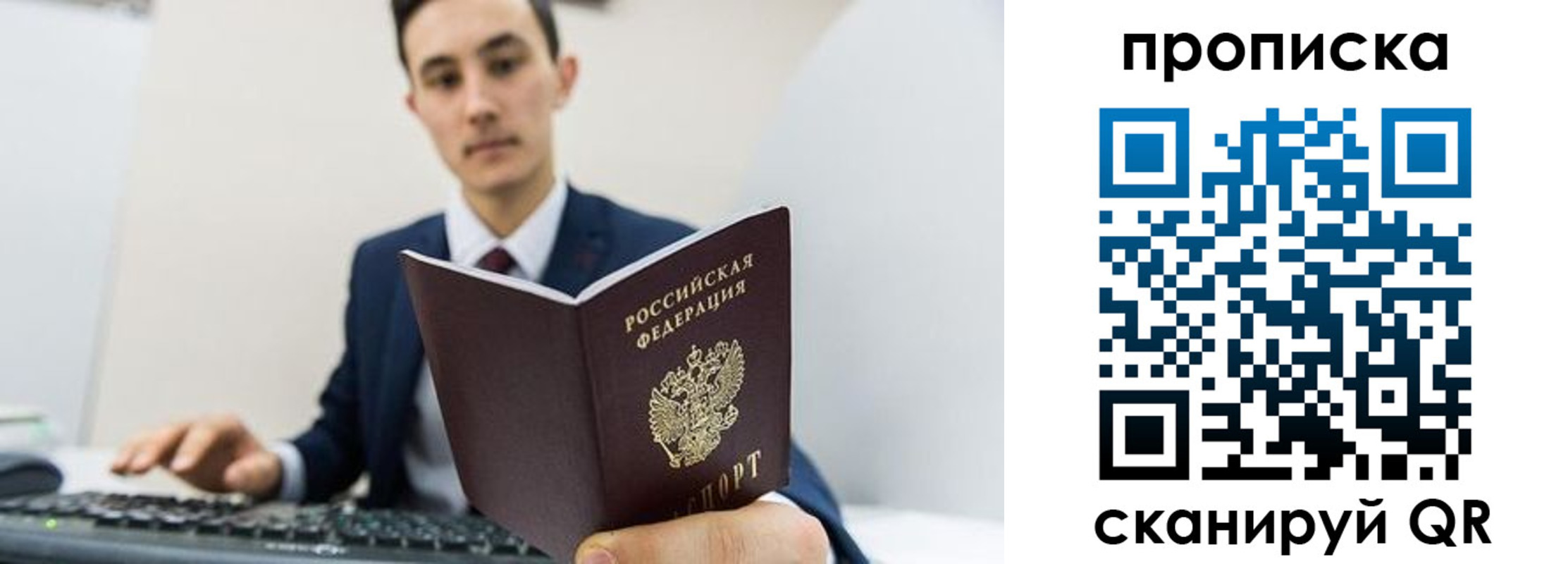 временная регистрация для всех в Кемерово