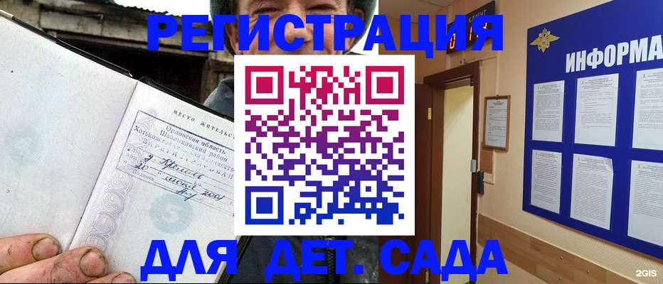 временная регистрация в Кемерово