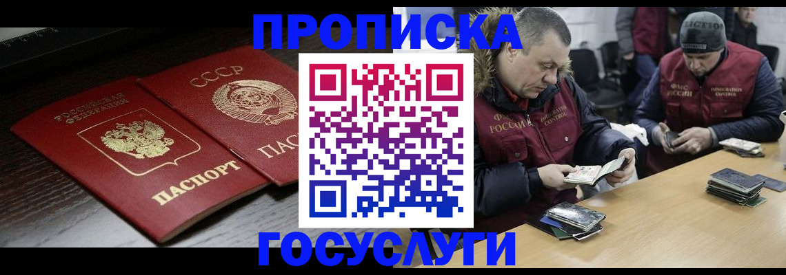 временная прописка в Кемерово