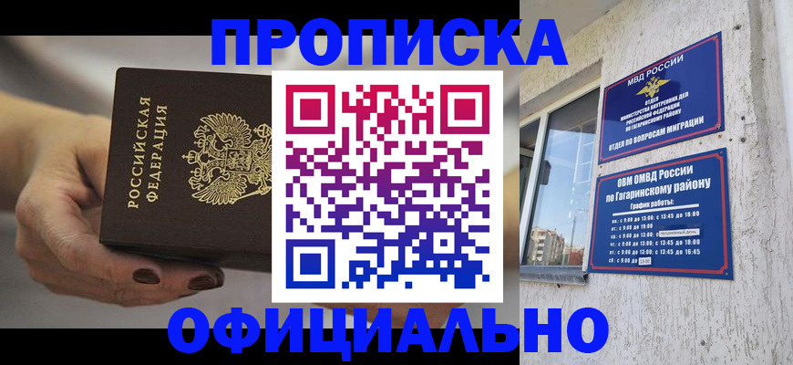 прописка гарантия в Кемерово