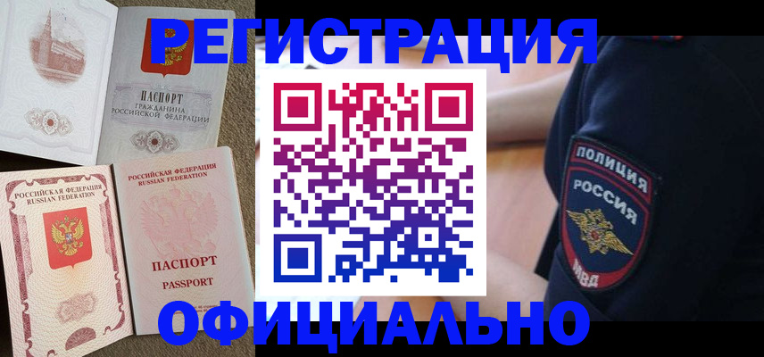где прописаться в Кемерово